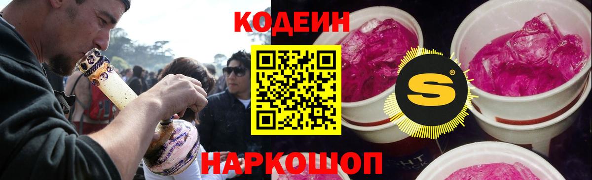 Codein напиток Lean (лин)  где купить наркоту  Кодеин Purple Drank  Озёры  Вход с VPN 