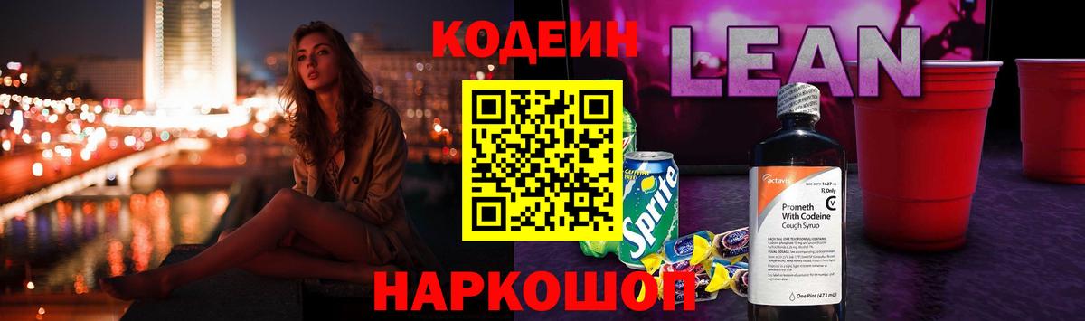 Кодеиновый сироп Lean Purple Drank Озёры