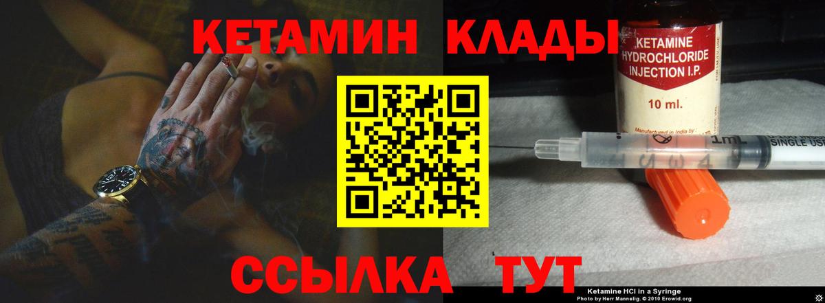 КЕТАМИН VHQ Озёры