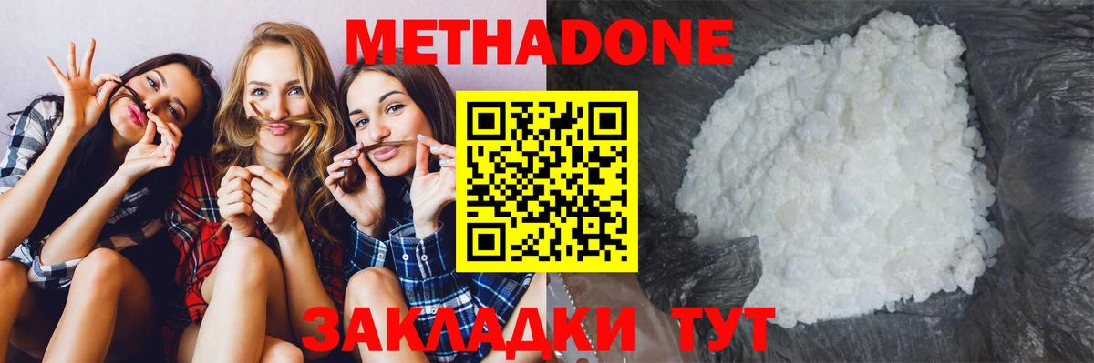Метадон methadone  МЕТАДОН methadone  Озёры  Вход с VPN 