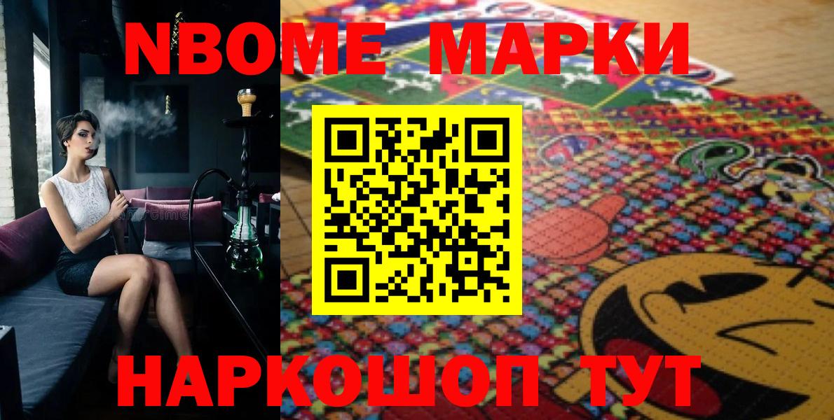 Марки 25I-NBOMe 1,5мг Озёры
