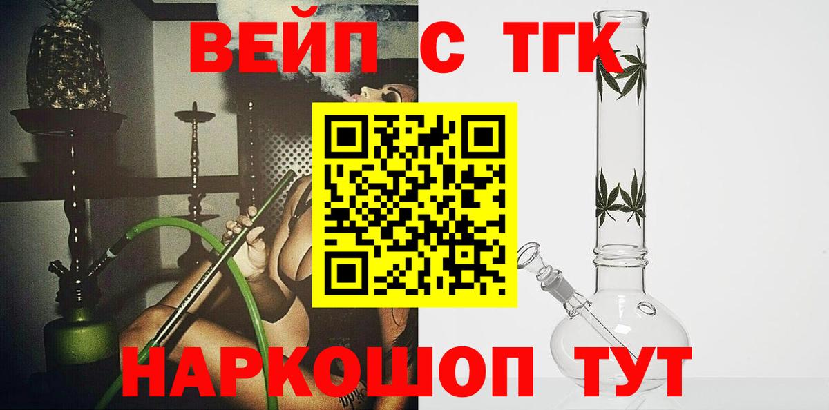 ТГК вейп с тгк Озёры
